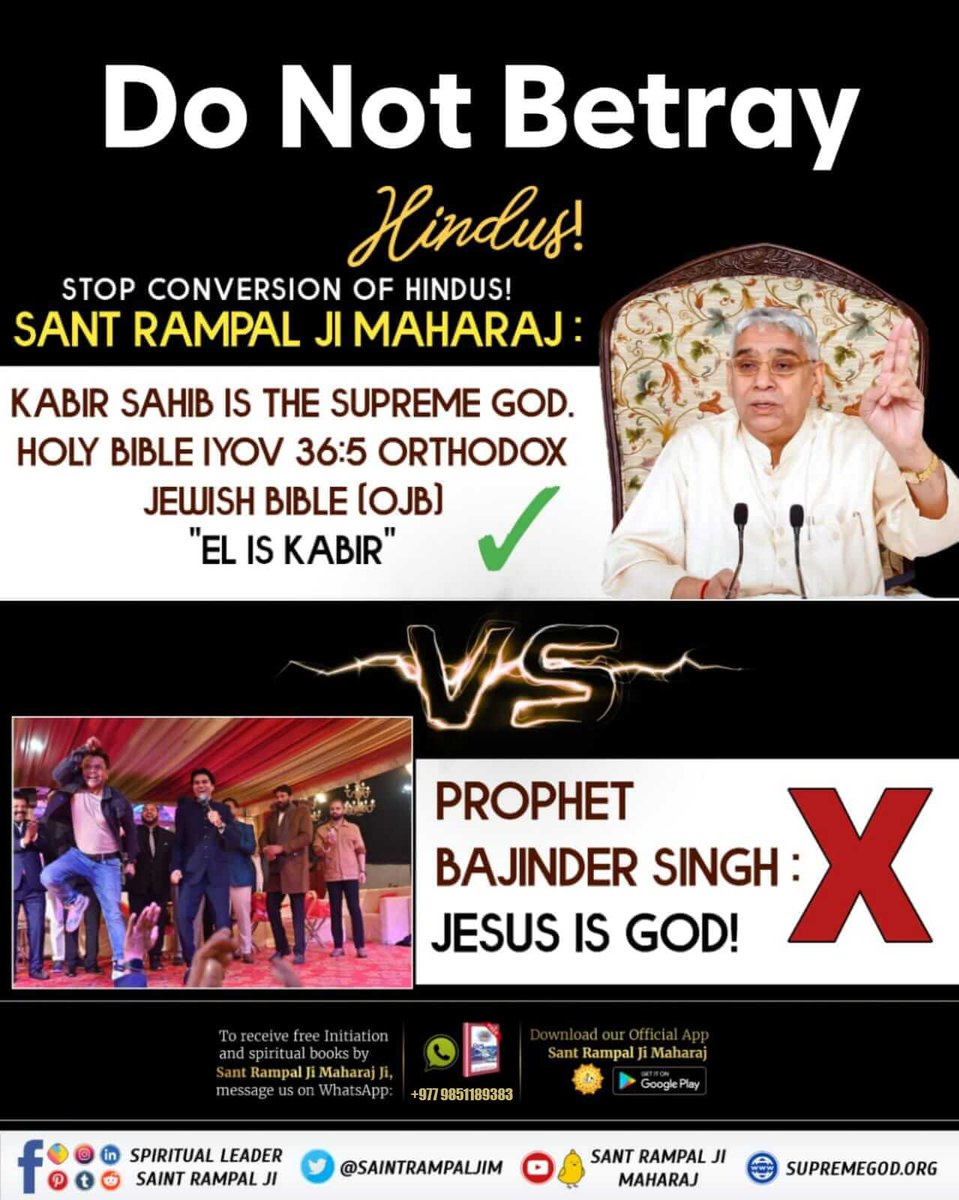 #हिन्दु_समाज_धोकामा Hindus! Stop Conversion of Hindus! Saint Rampal ji Maharaj : Kabir Sahib is the Supreme God. Prove: Holy Bible IYOV 36:5 Orthodox Jewish Bible (OJB) 'EL IS KABIR' Vs Prophet Bajinder Singh :Jesus Is God