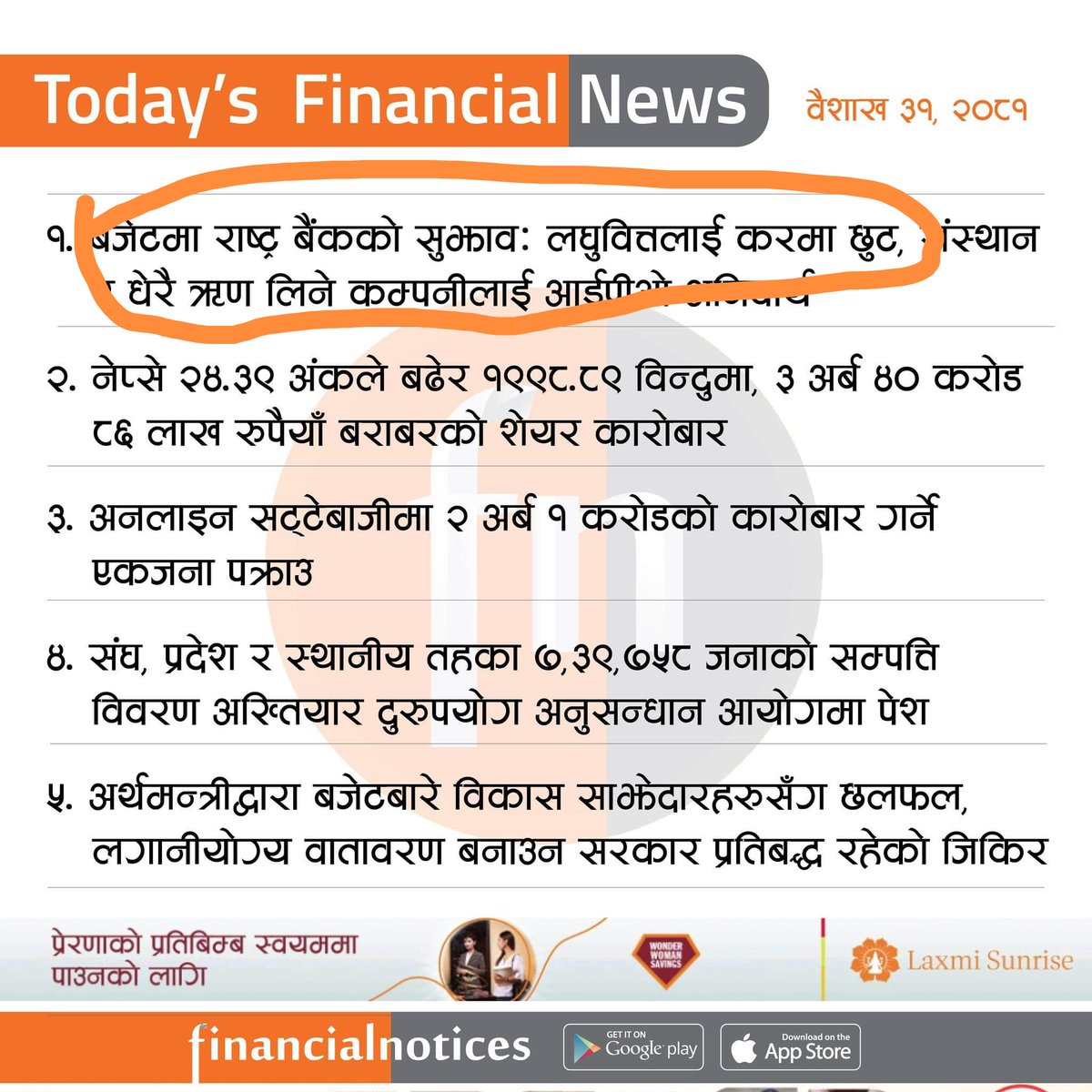 अब माइक्रो फाइनान्स बुम बुम हुने भो 😊
बजेटमा रास्ट बैंक को सुझाव : लघुबित्तलाई करमा  छुट ।
#nepse #sharebazar #microfinance