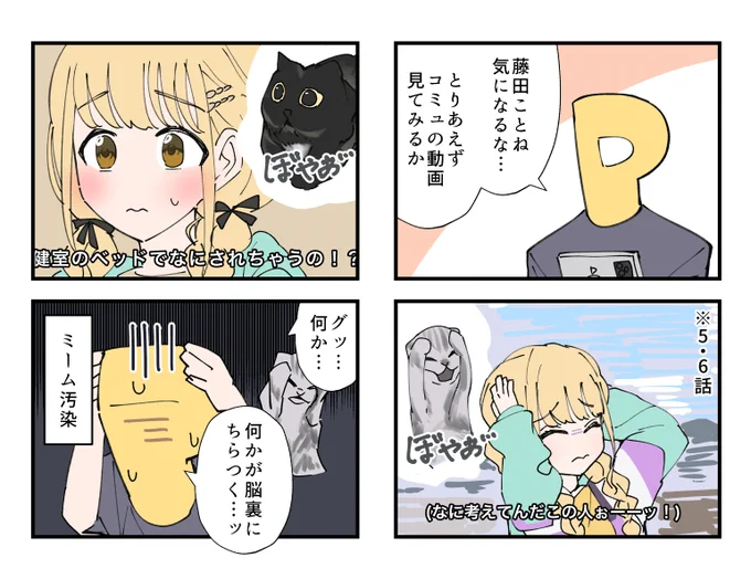 学マスメインコミュの藤田ことねこう見えたよねマンガ
#学園アイドルマスター 