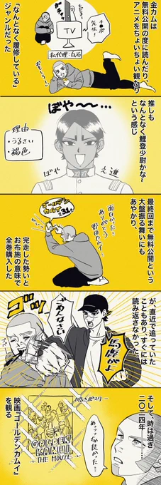 金カムに6年越しくらいにハマったぜというログ漫画