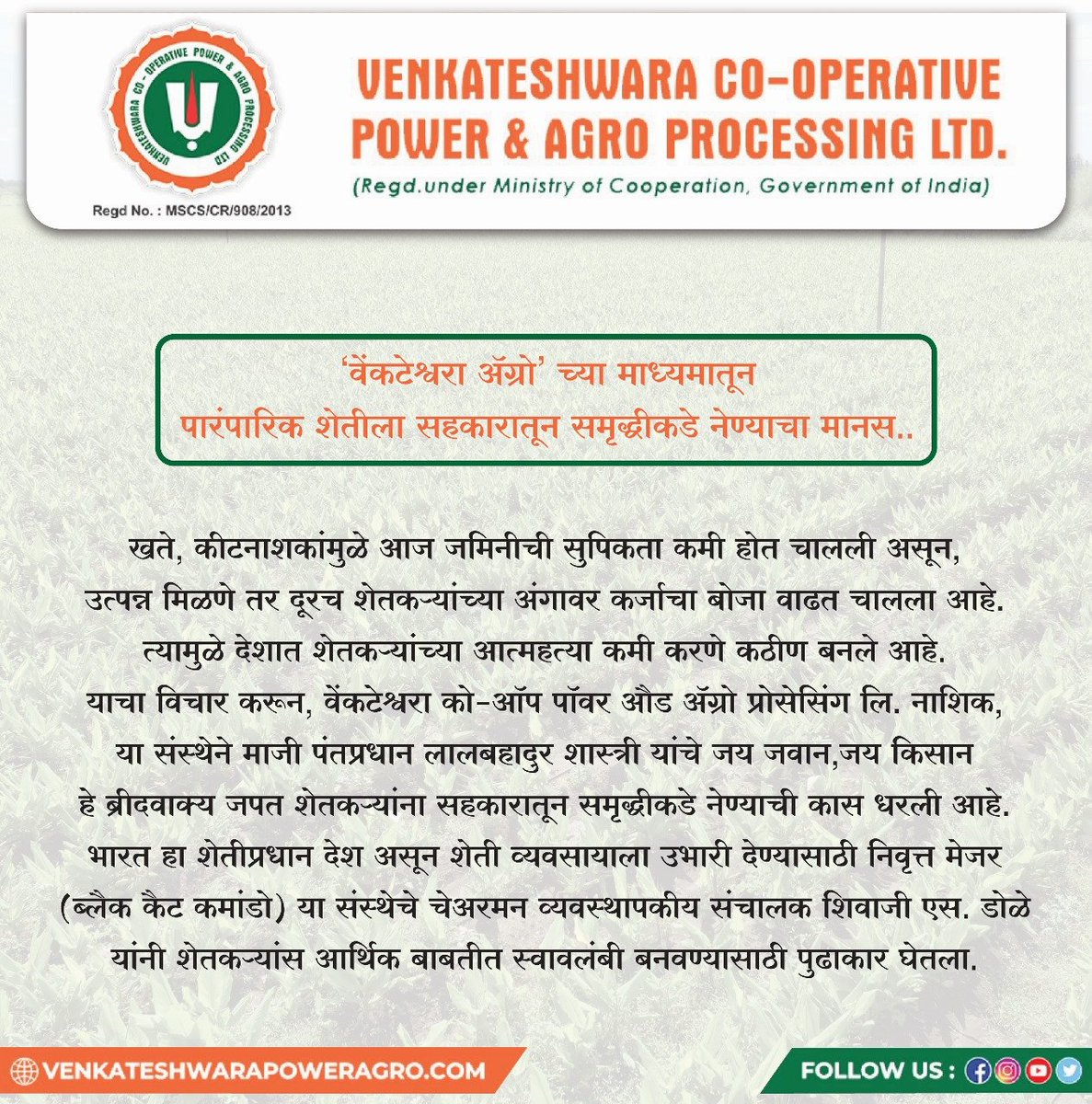 Venkateshwara Agro - your partner in the journey towards prosperity, happiness, and self-reliance in farming.

#venkateshwaracooperative #powerandagroprocessing #sahakarsesamridhi