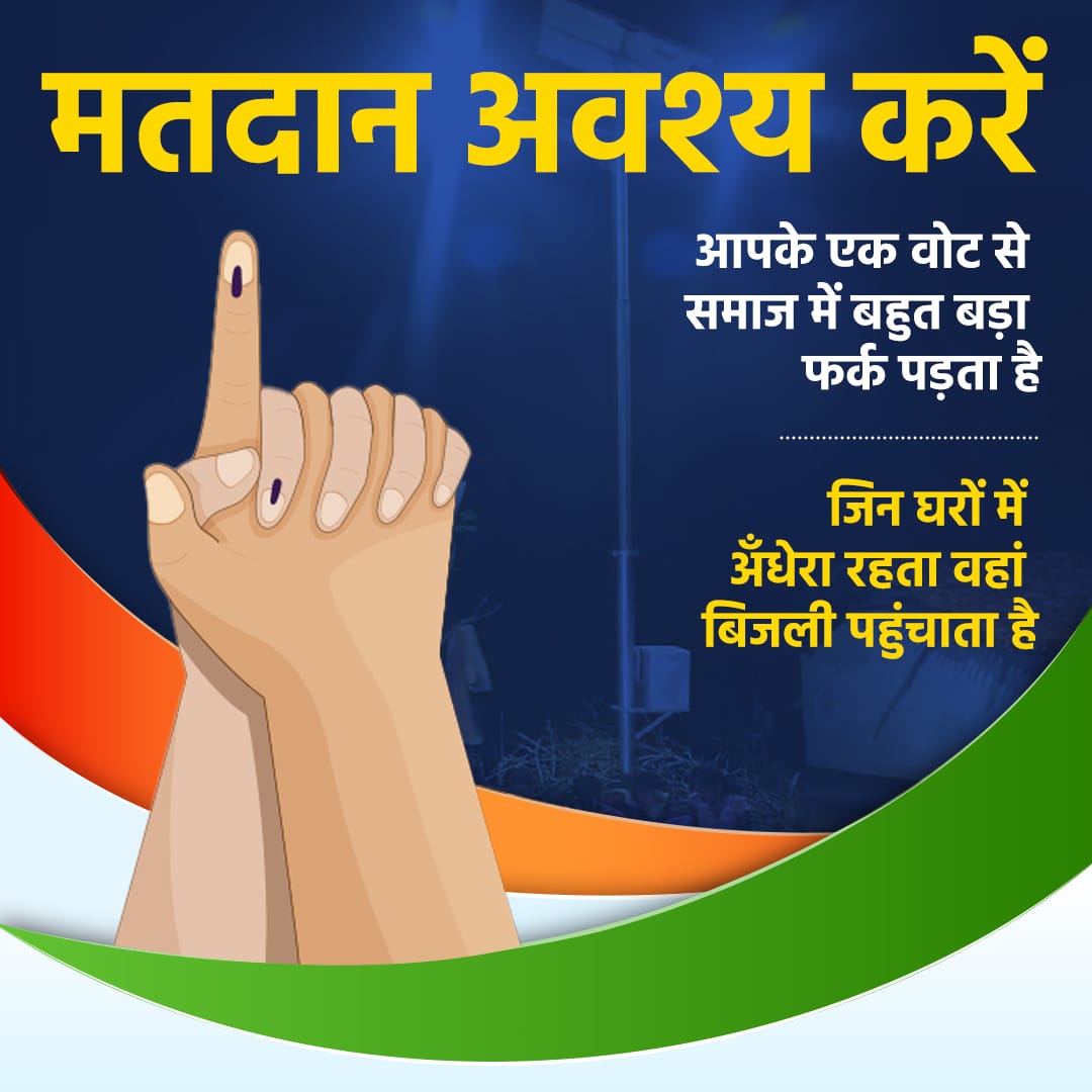 BJP ki neetiyan aur yojanayein desh ki unnati aur samriddhi ke liye hai, isiliye mera vote BJP ke liye! #BJP #VoteForProgress