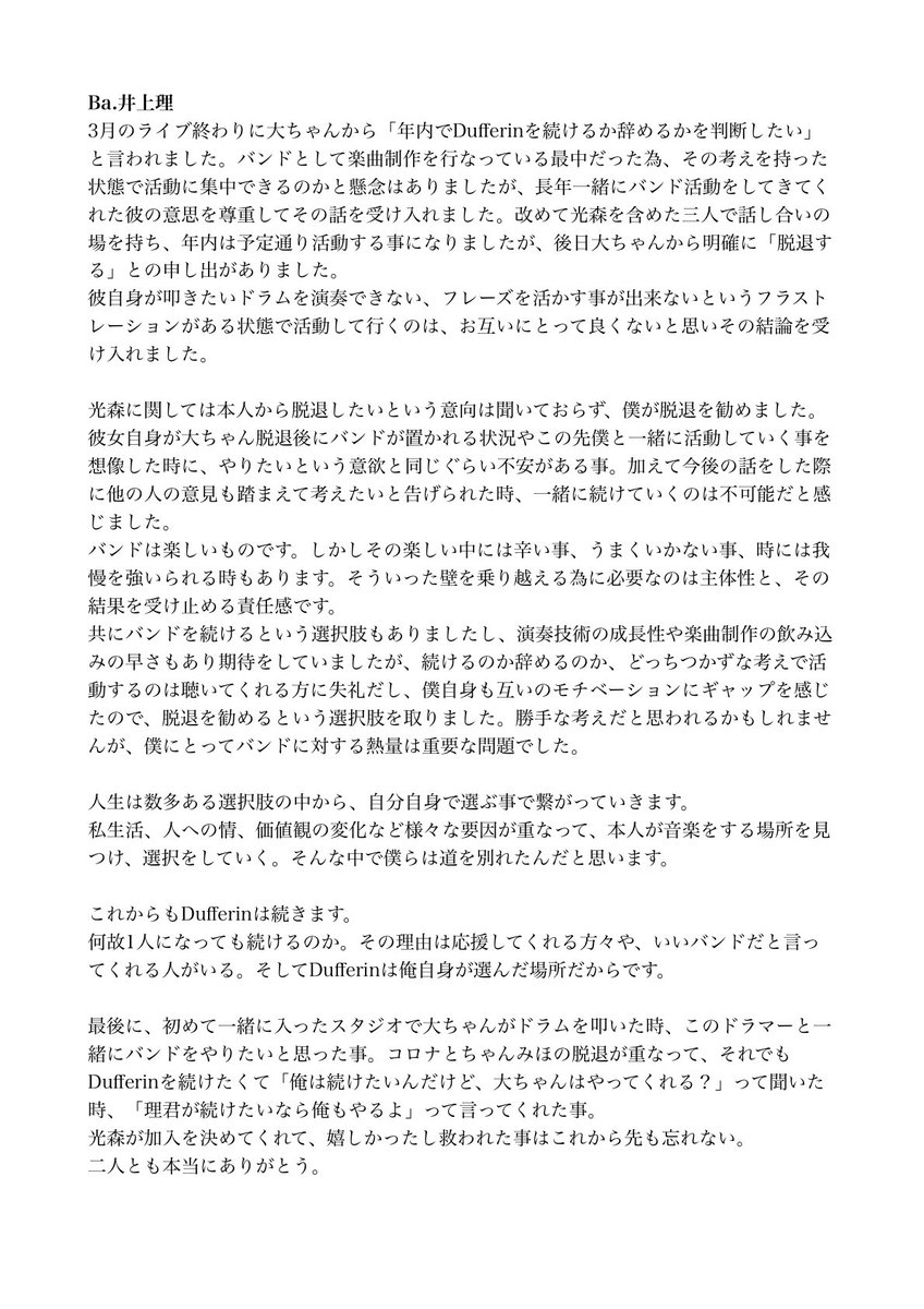 【メンバー脱退のお知らせ】
いつも応援して頂き、ありがとうございます。6月26日のライブを最後に、川又大樹と光森由貴の両名が脱退する事となりました。

関係者の皆様、お客様におきましては突然のご報告となり申し訳ありません。

以下メンバーからのコメントです。