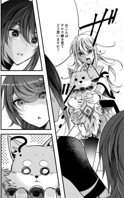 「フェンリルに転生したはずがどう見ても柴犬」明日、5/14(火)0時最新話更新です!

タロウとソフィアに新しい仲間が!?✨

前回のお話はこちらから→ https://t.co/8ZkLQqydiZ 