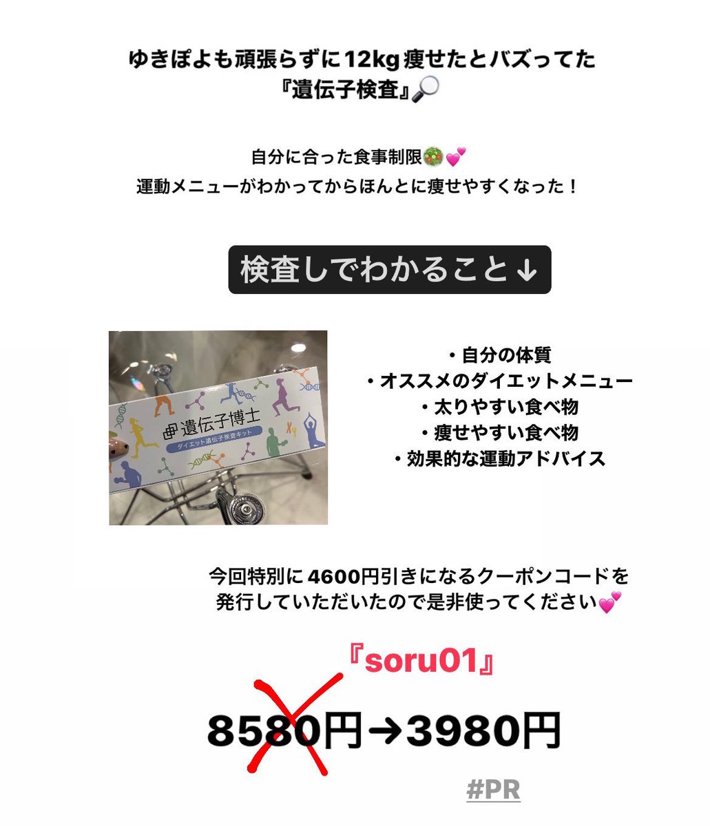 soruutoo's tweet photo. 遺伝子検査🪞🪄
体重がほんとに落ちやすい、頑張るだけ頑張ればすぐ成果を得られるのでほんとに試してよかった。自分の体質に何が痩せやすくて何を食べたら太りやすいのかを分かりやすく教えてくれるので空回りがなくストレスが少ない🤍#PR https://t.co/4kdPKHkRzx