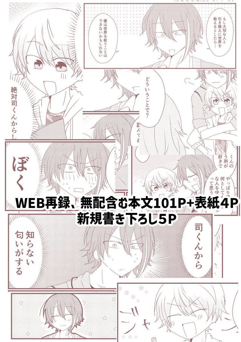 6/30類司オンリー(巡ステ)
新刊サンプル
Twitterに載せていた漫画のWEB再録本その3になります。描きおろしは5Pです(全110P/1000円)
部数の参考にしたいので購入予定の方はアンケートのご協力お願いいたします!
部数アンケート→https://t.co/igw6aKIQUv
よろしくお願いします～! 