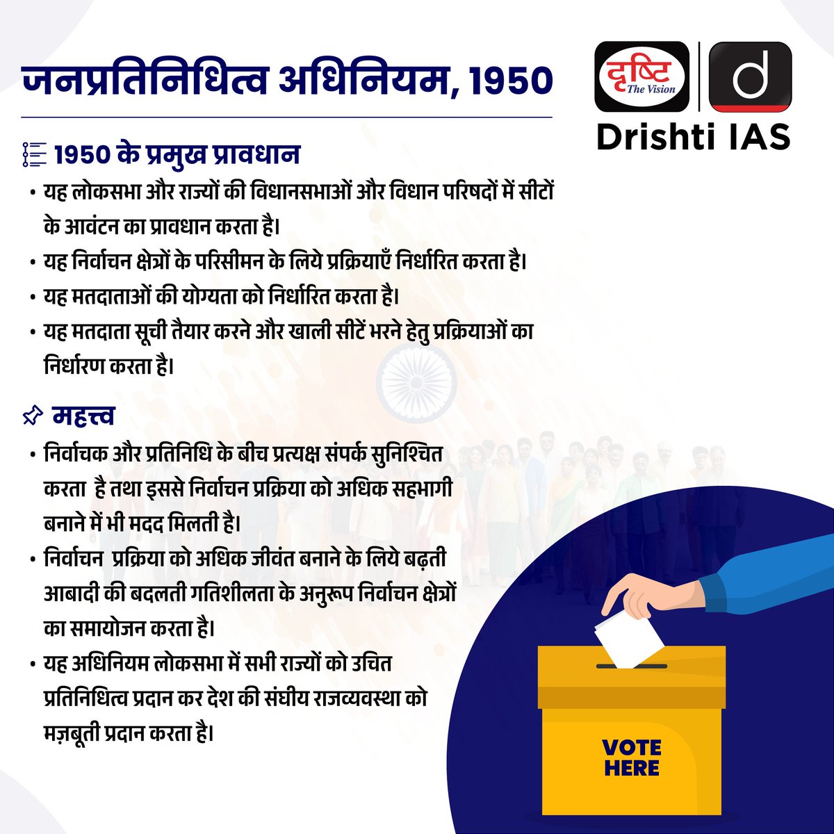 जनप्रतिनिधित्व अधिनियम, 1950

#RPA1950 #Loksabha2024 #Election2024 #RPA #ECI #Loksabha2024 #ElectionReform #ElectionCommission #ElectionCommissionOfIndia #Vote #Democracy #Loktantra #RTI #DrishtiIAS #DrishtiPCS