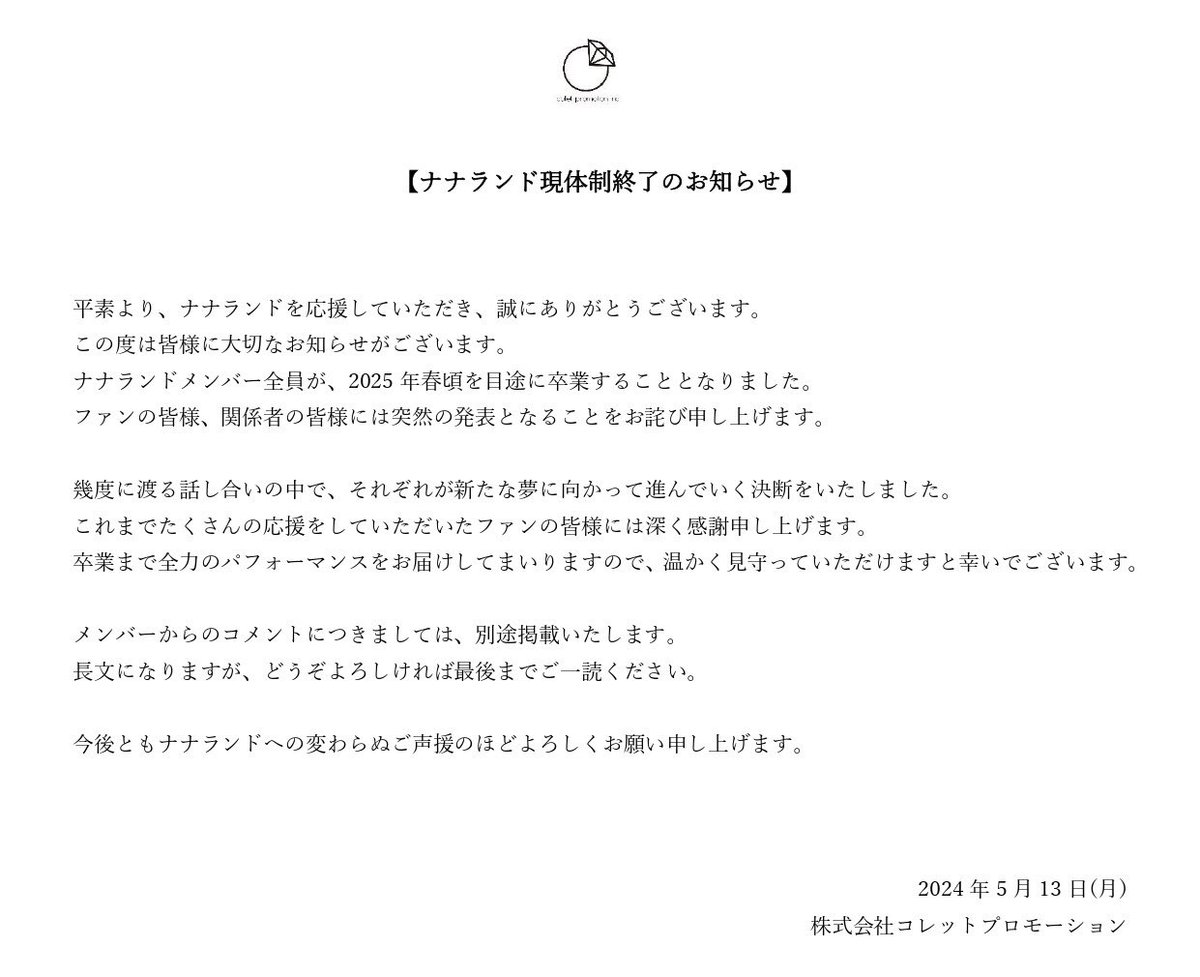 7land_official's tweet photo. 【ナナランド現体制終了のお知らせ】
日頃よりナナランドを応援していただき誠にありがとうございます。
ナナランド全メンバーが、2025年春頃を目処に卒業することとなりました。
ファンの皆様、関係者の皆様には突然の発表となることをお詫び申し上げます。
HPにはメンバーのコメントを掲載しております。

また、このあと20:30頃よりメンバー全員から生配信にてご報告させていただきます。

https://t.co/mpb9PE9xiN

#ナナランド