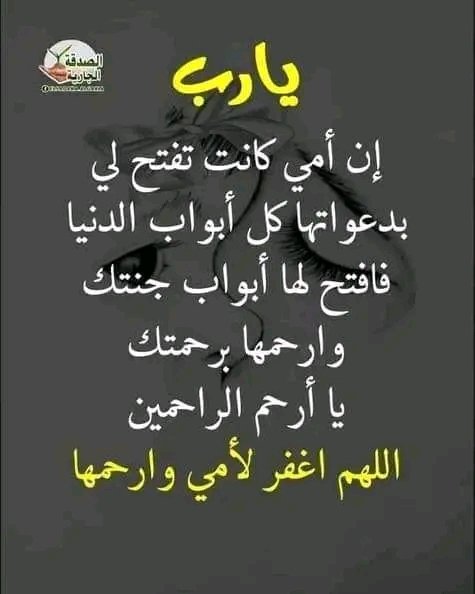 اللهم ارحم موتانا وموتى المسلمين واجعلنا من اهل الجنة نحن وكل من يقول آمين