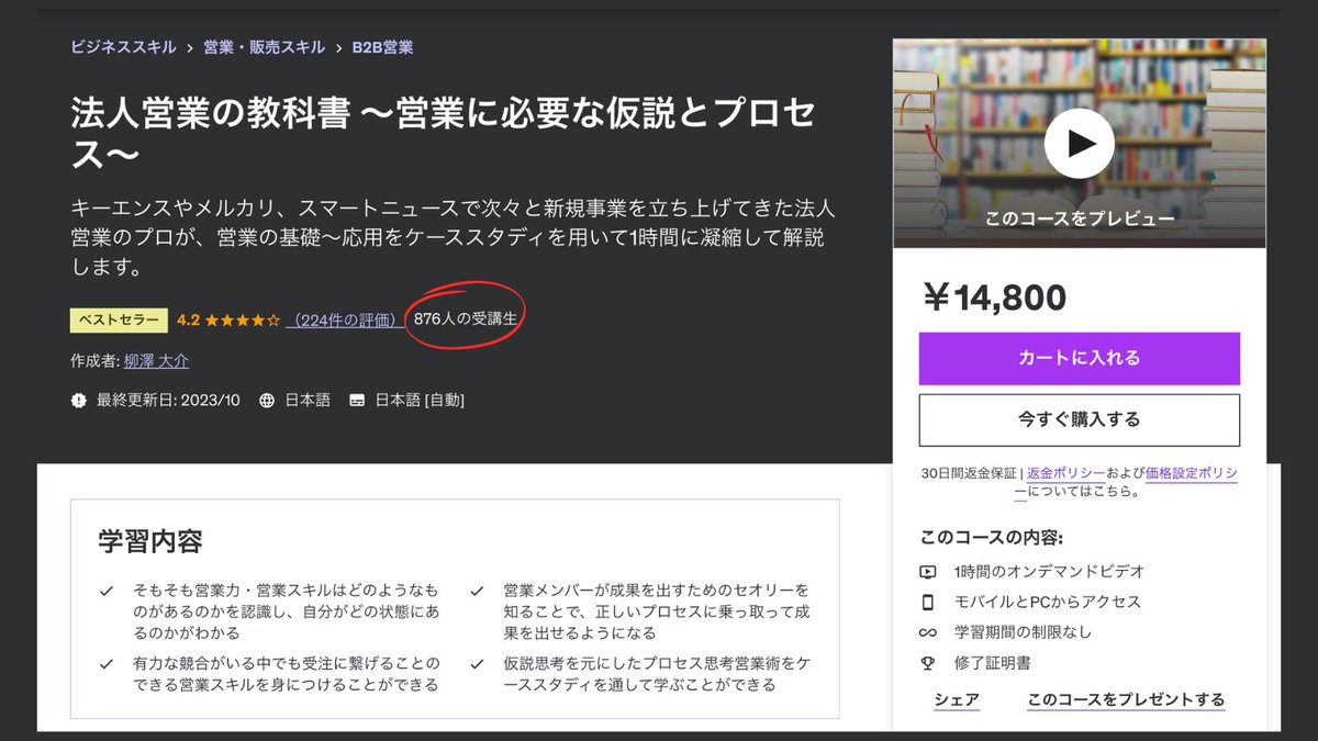 socialselling84's tweet photo. 「法人営業の教科書」視聴コード無料プレゼント！

私がUdemyで配信している講座、なんと半年で876名の方にご購入頂きました！販売価格がそれなりにするのですが好評なようで嬉しいです。
今回は特別キャンペーンとして、抽選で10名の方に講座を無料で視聴できるコードをプレゼントいたします！

＜応募条件＞ 
①フォロワー限定
②このポストをいいね&リポスト
③完了したらその旨を返信

当選者にはDMでコードを送ります！