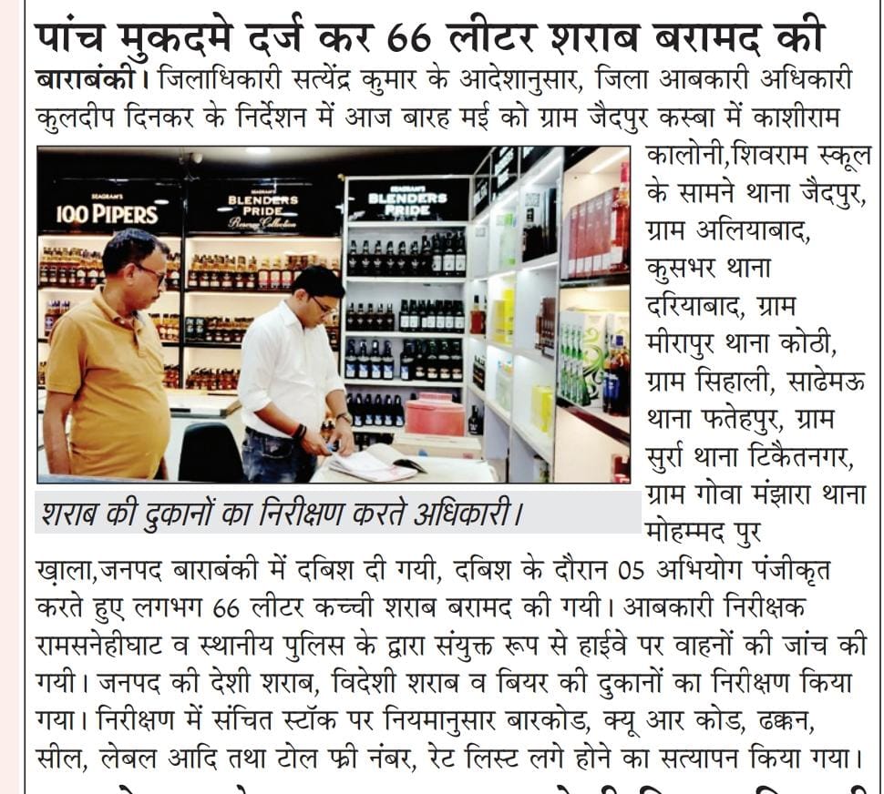 AdmBarabanki's tweet photo. मतदाता जागरूकता अभियान स्वीप के अन्तर्गत प्रमुख समाचार पत्र में प्रकाशित समाचार  
 #ChunavKaParv #Elections2024 #ElectionAmbassador #MainBhiElectionAmbassador #sveep2024
@ceoup https://t.co/LDoXhYTcZp