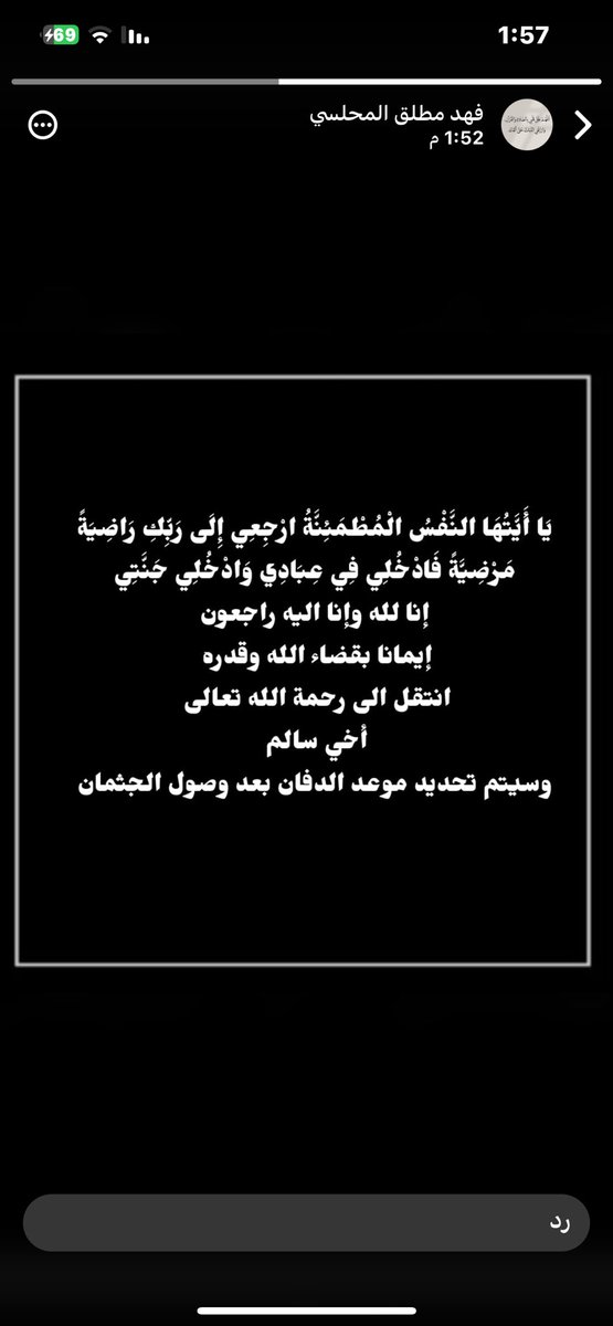 GazaaAlmutairi's tweet photo. ان العين لتدمع وإن القلب ليحزن وإنا على فراقك يا أخي لمحزونون ولا نقول إلا ما يرضي الله إنا لله وإنا إليه راجعون .

اللهم إرحمه وإغفر له وتجاوز عنه وعامله بما أنت أهل له ولا تعامله بما هو أهل له وارحم ضعفه وأسكنه فسيح جناتك واجعل قبره روضه من رياض الجنه يا أرحم الراحمين https://t.co/ZEei1hjvJk