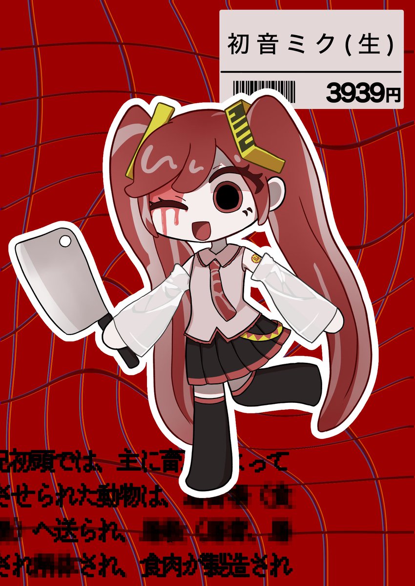 肉ミクかわいい #初音ミク