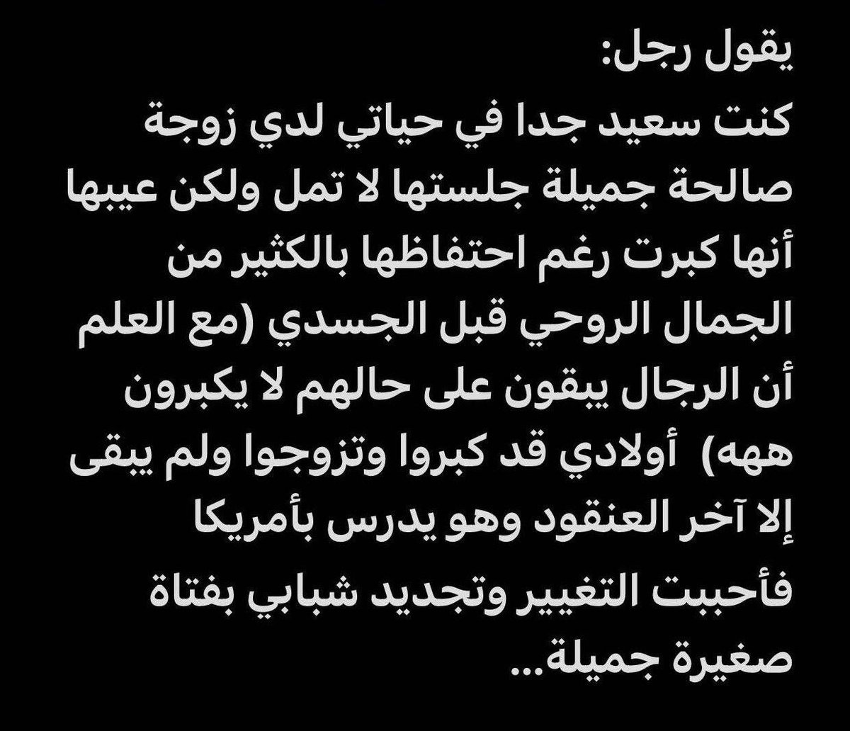 drth7a's tweet photo. يقول رجل :
كنت سعيد جدآ في حياتي
حتى قررت ان اجدد شبابي بفتاة صغيرة وجميلة....
فهذا ما حدث بعدها معي.... https://t.co/gRvyEr0Ru6