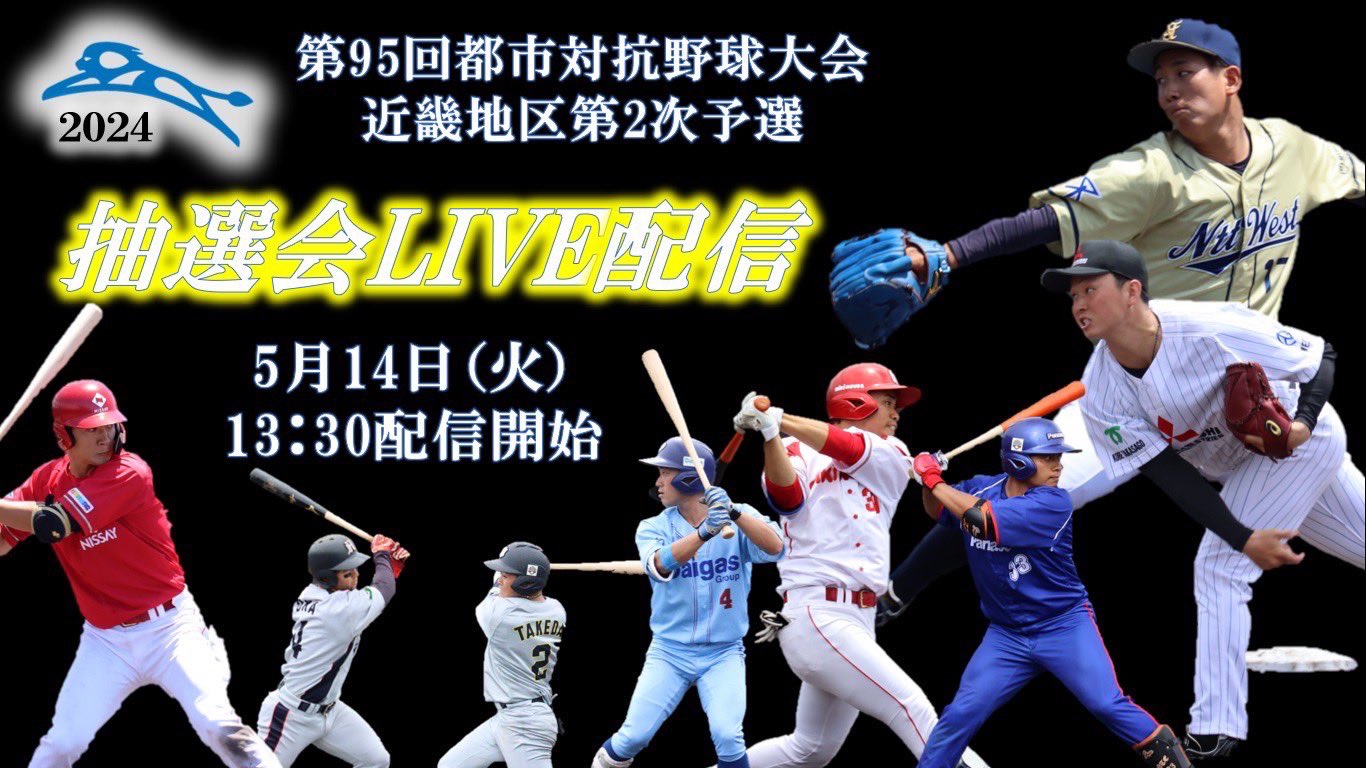 公式】近畿地区野球連盟 on X: 
