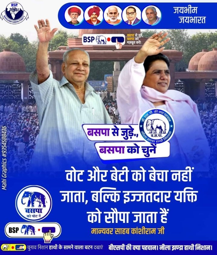 #VoteForBSP
@AnandAkash_BSP 
@Team_AkashAnand 
@Mayawati जी