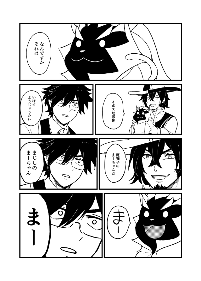 謎の幼生メ体魔ーライオンシリーズ 2頁で解説終了 