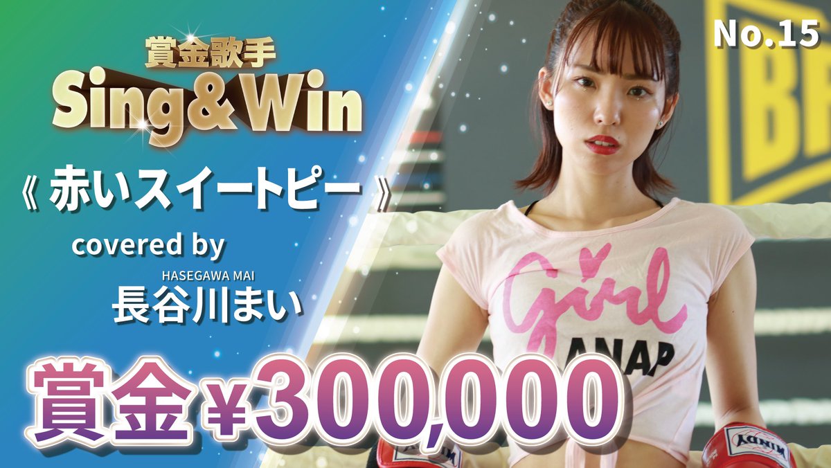 hasemai21's tweet photo. 再生回数を競うカバーバトル!
Sing&Win動画アップされました!
👇🏻
👇🏻
https://t.co/9ivGVNgUgN
👆🏻
👆🏻
再生、拡散、高評価
そしてコメントをして頂けると
力になります🙇♂️🙇♂️🙇♂️
優勝したい!!!🏆✨
YouTubeに頂いたコメントは
返信します🙋♀️❤️❤️❤️ https://t.co/ormzSAAY5s