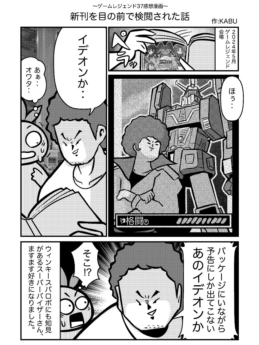 ゲームレジェンド37感想漫画。#ゲームレジェンド #スパロボ #セガサターン 