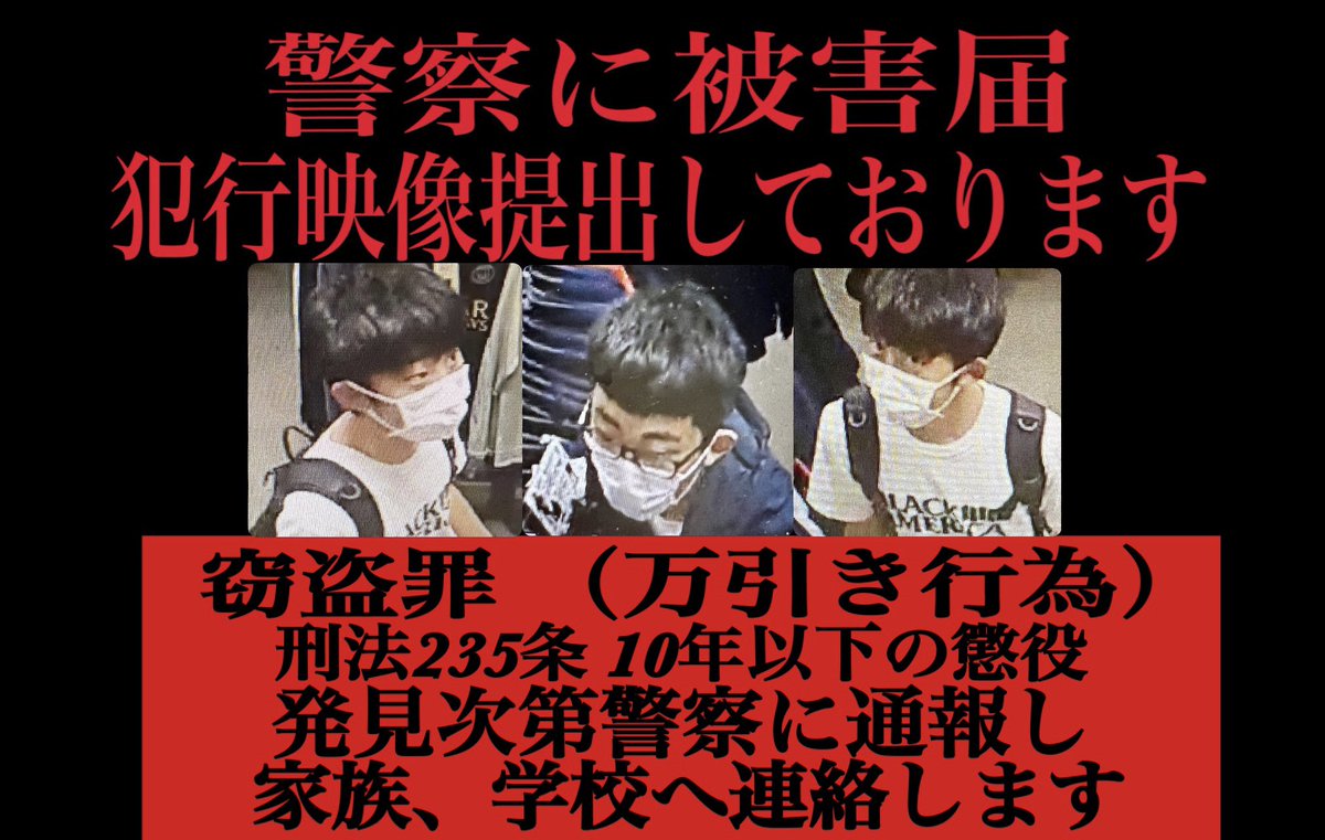 2024年5月11日に当店にて
万引き、窃盗行為が発生しました
店内の複数箇所に設置している
防犯カメラ映像などにより盗難品、犯行時刻、
犯人全て特定しています
警察には被害届提出、映像提供しておりますが
今回より犯人の画像を公開する次第に至りました