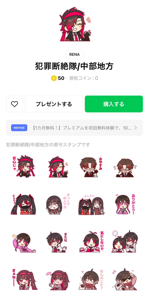 CrimeBreakUnit's tweet photo. 犯罪断絶隊/中部地方の県守スタンプが公開されました‼️
是非ご覧下さい❤️❤️❤️

https://t.co/m5J4M6DeBH

⚠️上記リンク 又は 受け取った人しか購入できない仕様になっています⚠️

#犯罪断絶隊 
#愛知県守  #富山県守  #静岡県守 
#石川県守  #福井県守  #山梨県守
#長野県守  #岐阜県守  #新潟県守 https://t.co/Fi1VfdpRnV