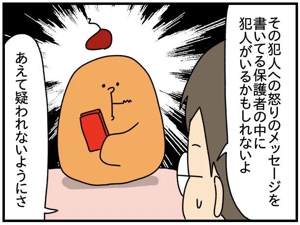 子供のスポーツチーム内で窃盗事件が起きた話

(0/2)

#漫画が読めるハッシュタグ 