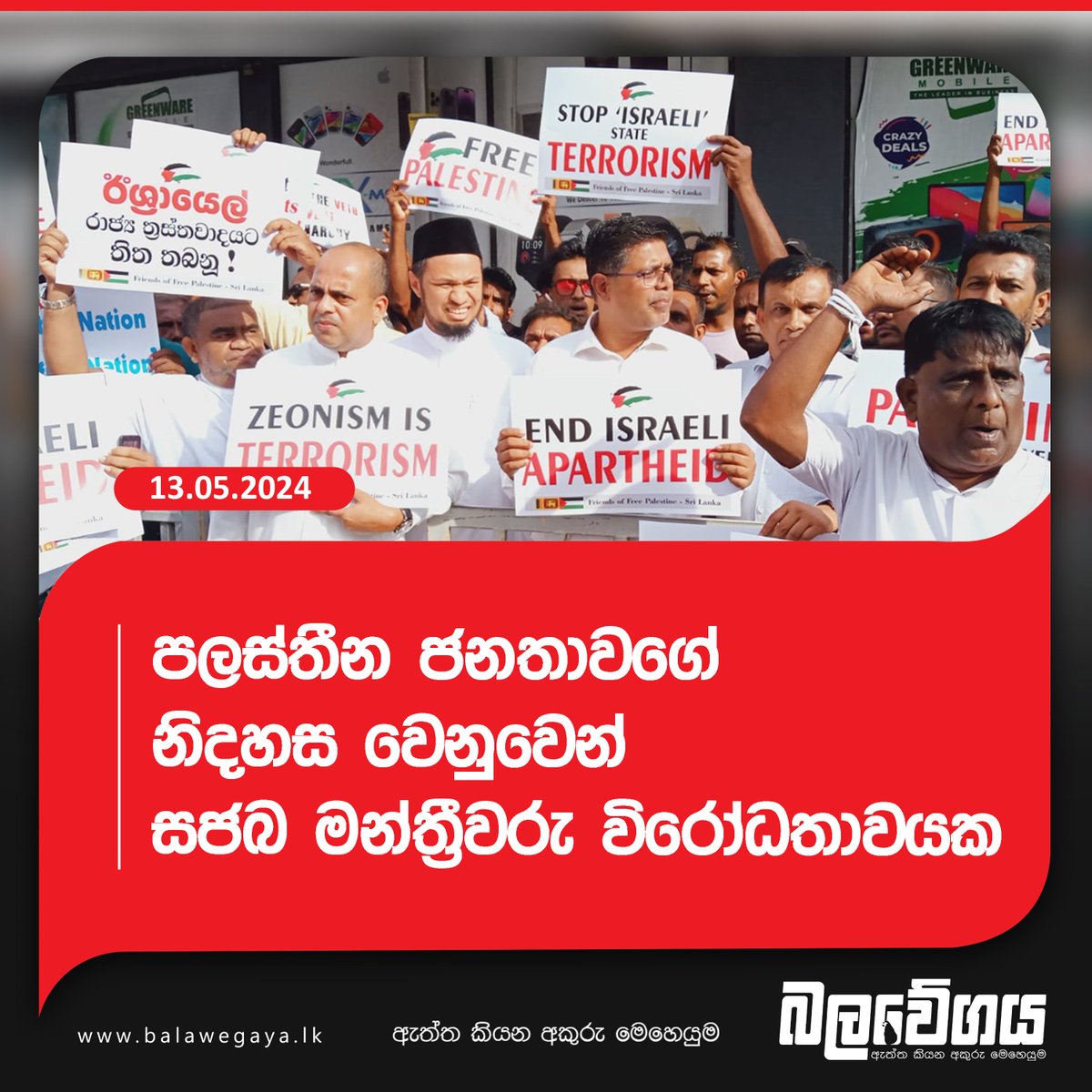 පලස්තීන ජනතාවගේ නිදහස වෙනුවෙන් සජබ මන්ත්‍රීවරු විරෝධතාවයක (VIDEO)

දැන ගන්න - balavegaya.lk/?p=19408

#lka #SriLanka #Balawegaya