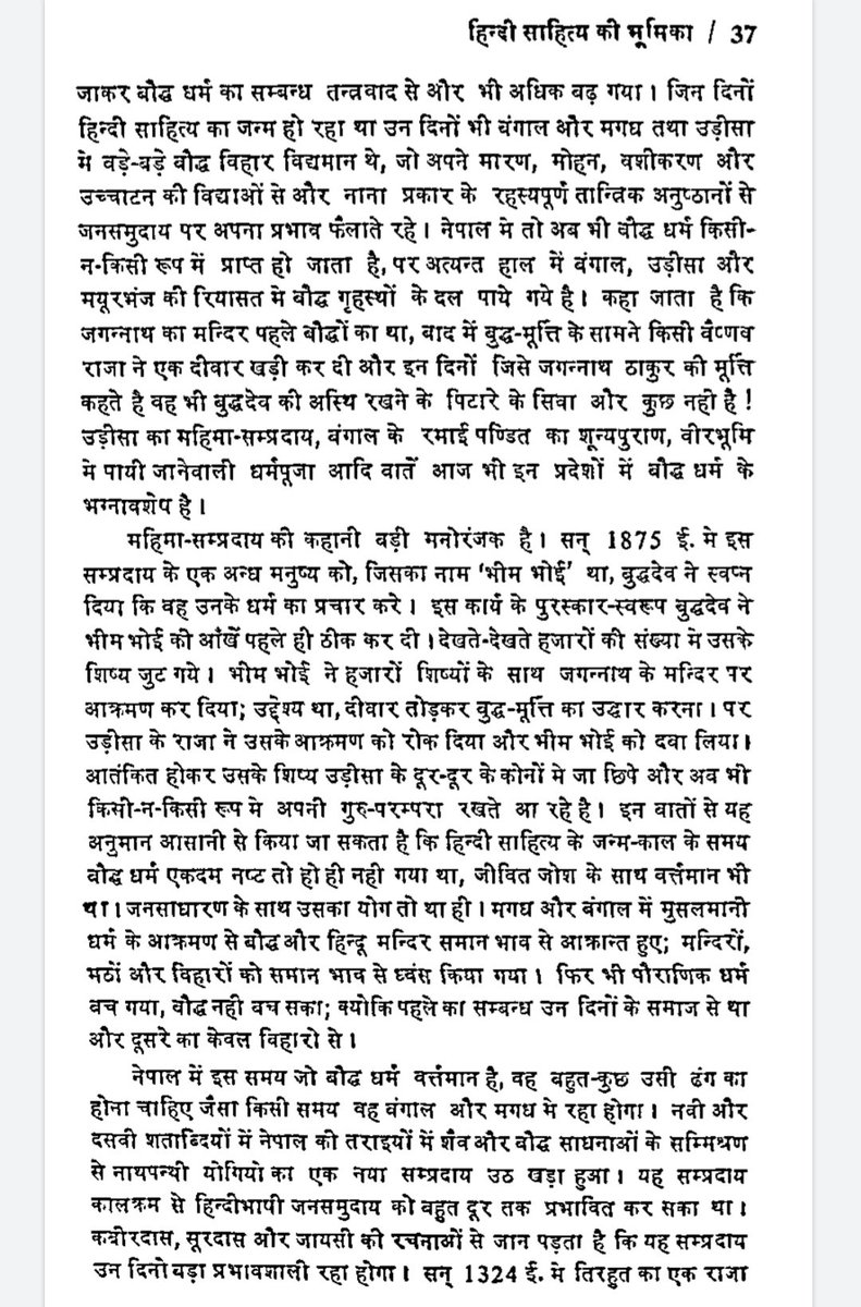 जगन्नाथ पुरी का मंदिर बौद्घ विहार है। हजारी प्रसाद द्विवेदी ने भी यह बात मान्य किया कि जगन्नाथ मंदिर यह मूलत: बुद्ध विहार ही है। संत भीमा भोई ने उस विहार को ब्राम्हणों से मुक्त कराने का आंदोलन चलाया था। विवेकानंद ने भी मान्य किया है कि जगन्नाथ का मंदिर यह बुद्ध विहार है। @ASIGoI