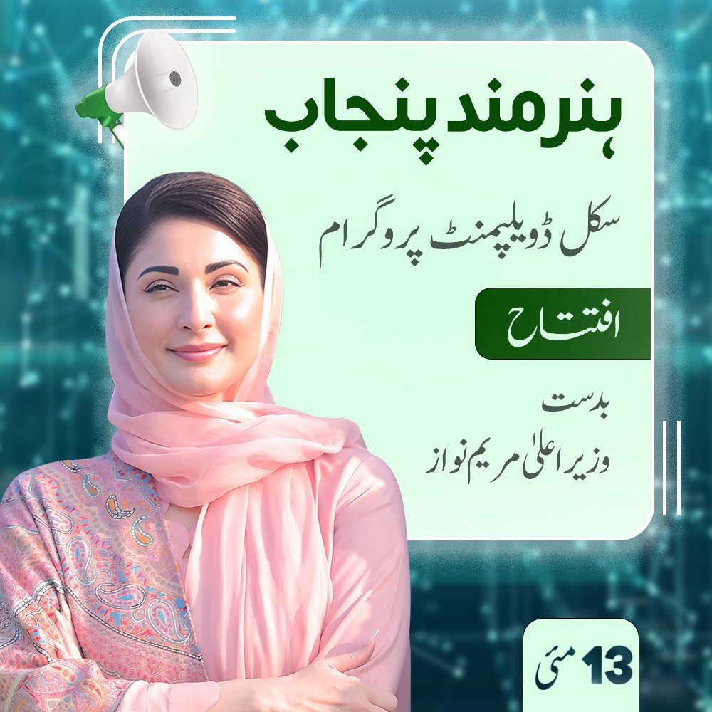 The Chief Minister @MaryamNSharif is a  a doer, guiding with a clear vision & driving progress in Punjab through innovation and forward thinking. With the launch of *Skilled Punjab* Our youth will benefit from a comprehensive skill development program that aligns with the Chief…