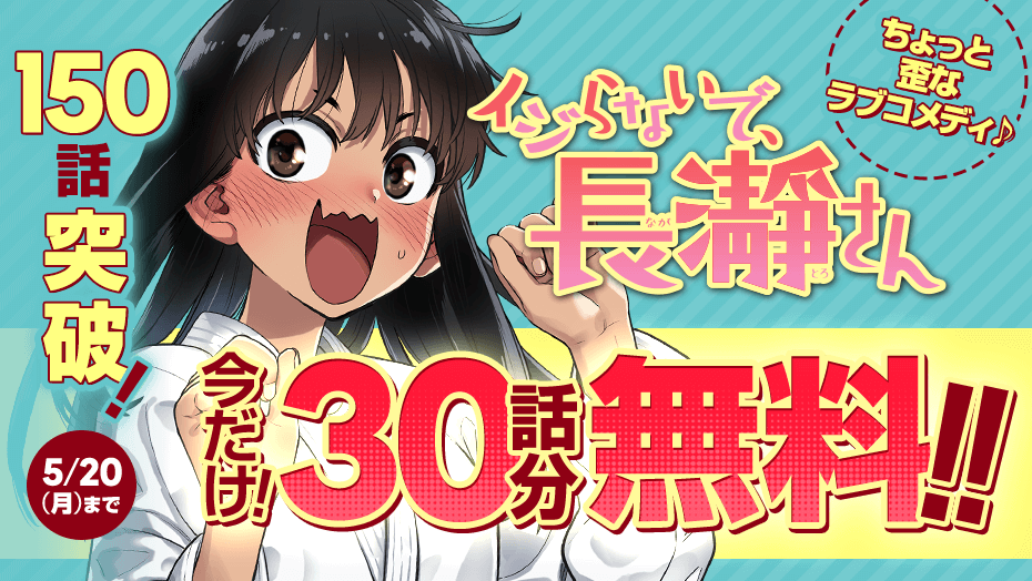 アニメ】イジらないで、長瀞さん 2nd Attack【公式】 (@nagatoro_tv