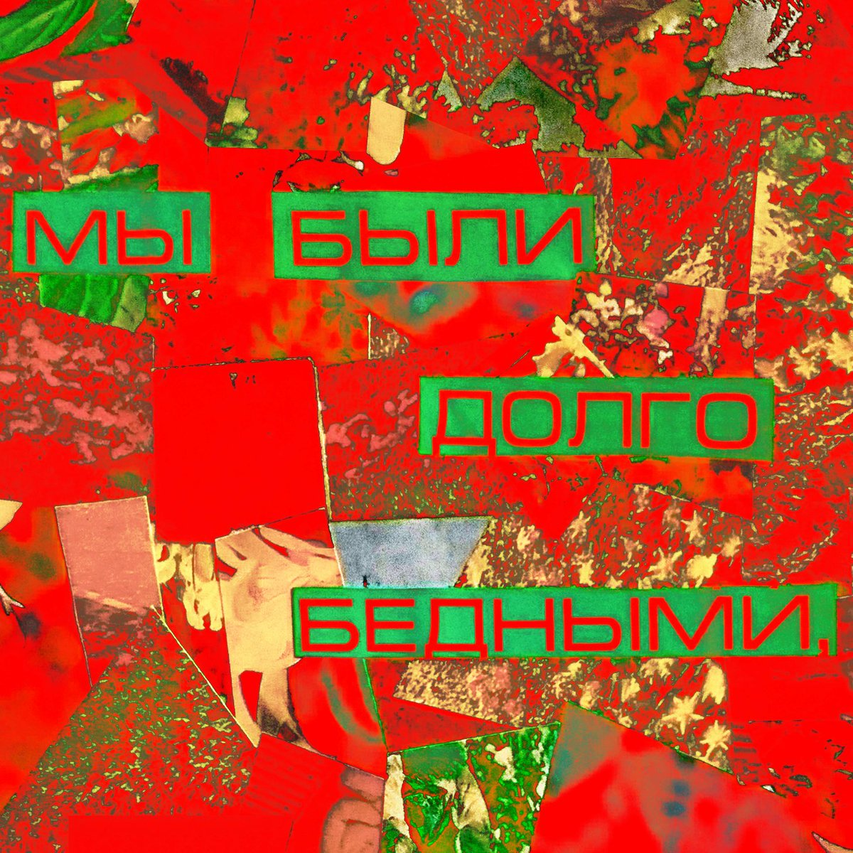 w4xxe's tweet photo. we were poor for a long time
we want everything new
or not?
#collageart #acidcore #wierdcore https://t.co/ykX9ossF51