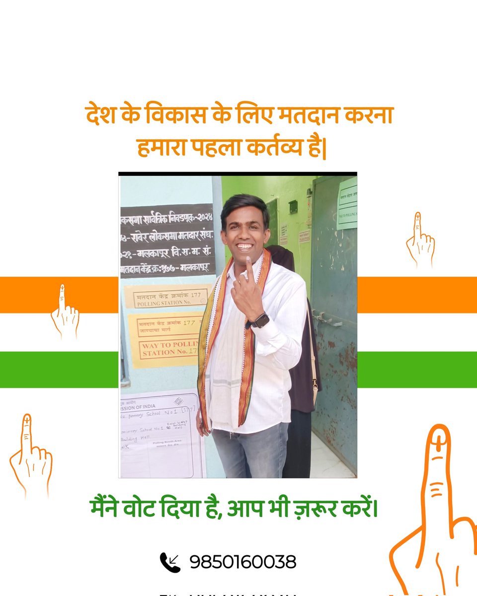मेरा वोट मेरा अधिकार..
मेरा वोट विकसित भारत के लिये...!!
मेरा वोट सशक्त भारत के लिये..!!!

#LokSabaElections2024 
#RaverLoksabha 
#BJP4IND
