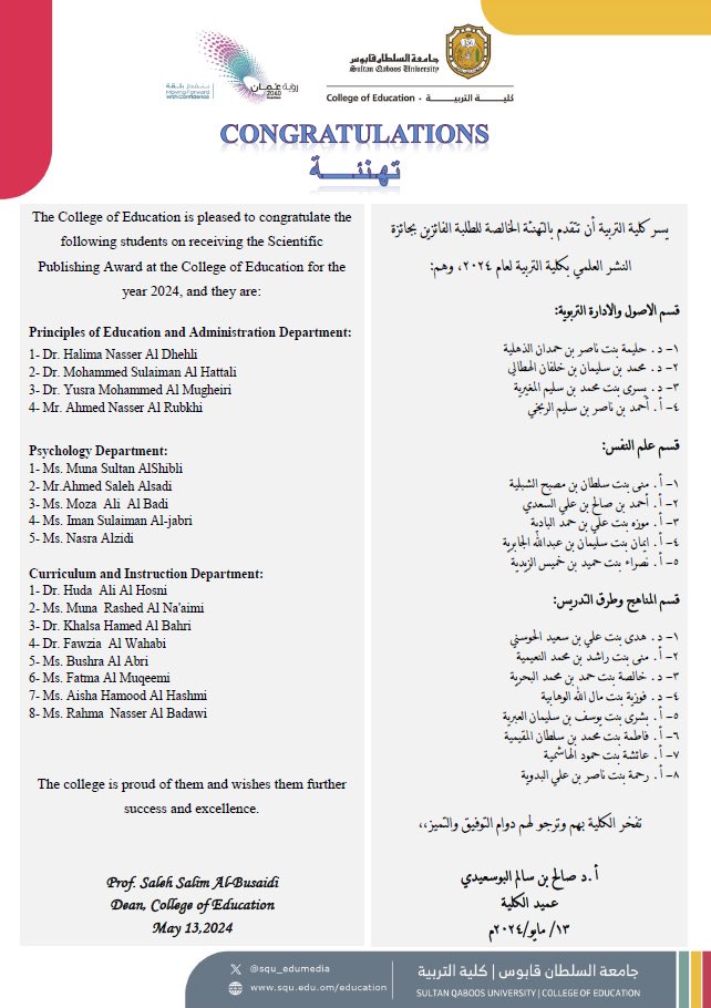 🔘 تهنئة للطلبة الفائزين بجائزة النشر العلمي بكلية #التربية لعام 2024