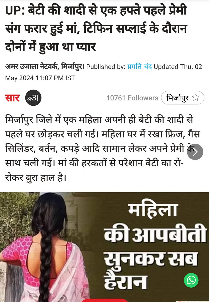 Mirzapur #NariShakti be wilding (Mother ran away with her lover just before her daughter's wedding, and took fridge, gas cylinder, utensils etc with her) 'Women from tier 3 cities are chaste & pure' gang needs a solid reality check