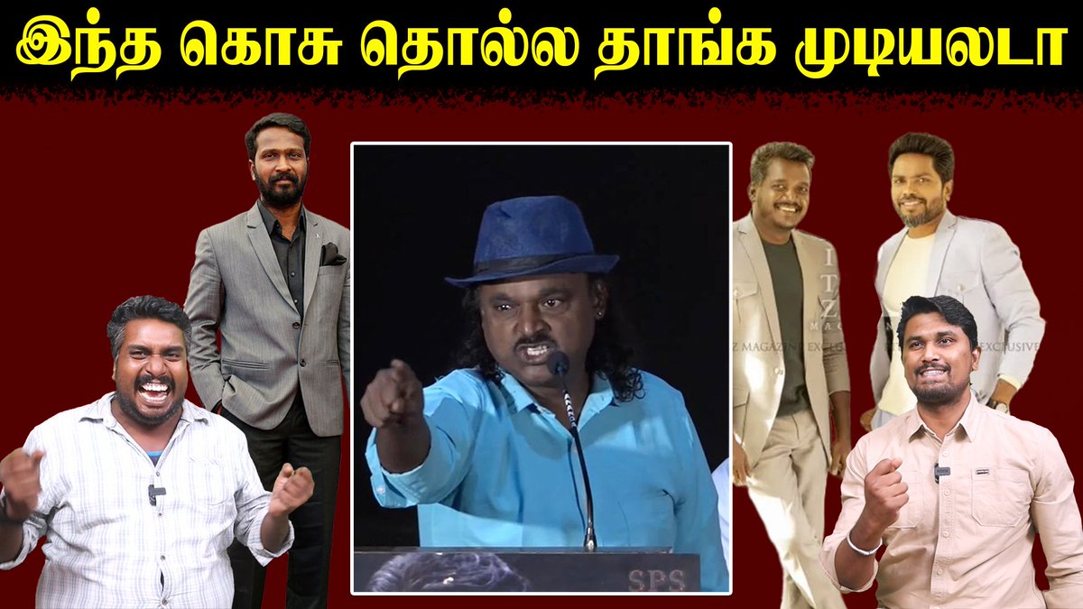 இந்த கொசு தொல்ல தாங்க முடியலடா | Praveen Gandhi | Pa Ranjith | Vetrimaran | Mariselvaraj | U2 Brutus Full video: youtu.be/2cggz_M5SfQ