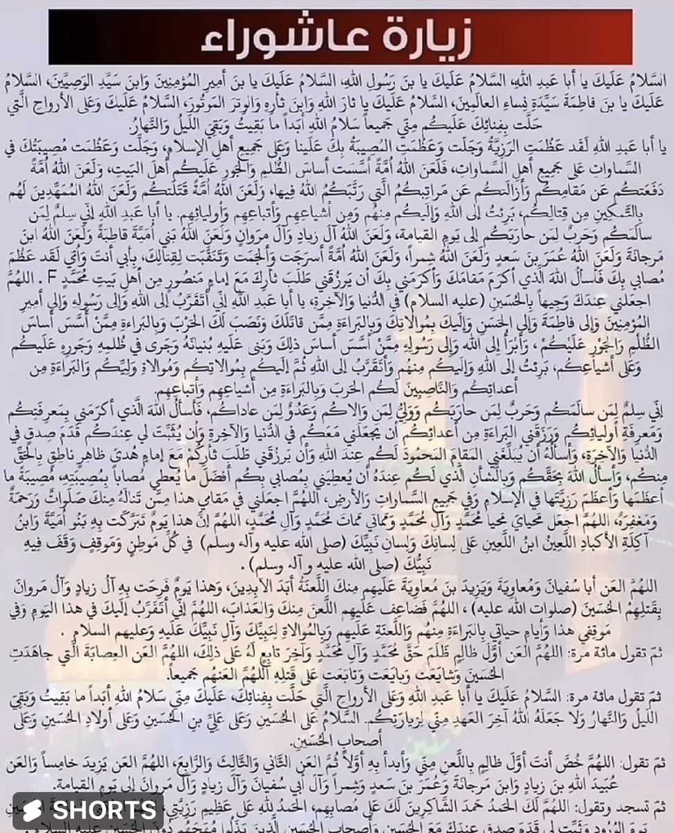 الحمد لله الذي رزقنا زيارة عاشوراء قولا وفعلا وجعلنا ممن يتبرأ من اعداء محمد وأل محمد في الدنيا والاخرة