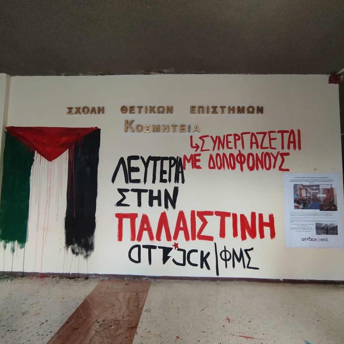 Καταγγελία για συνεργασία των τμημάτων Φυσικής & Πληροφορικής του #ΕΚΠΑ με τη Lockheed Martin, παραγωγό όπλων που καταλήγουν στο #Ισραηλ. Διαβάστε: facebook.com/share/gqM8EyzH… #antireport #Παλαιστινη #Ραφα #Γαζα #freepalestine #FreeGaza #πανεπιστημια #φοιτητες #Προπυλαια
