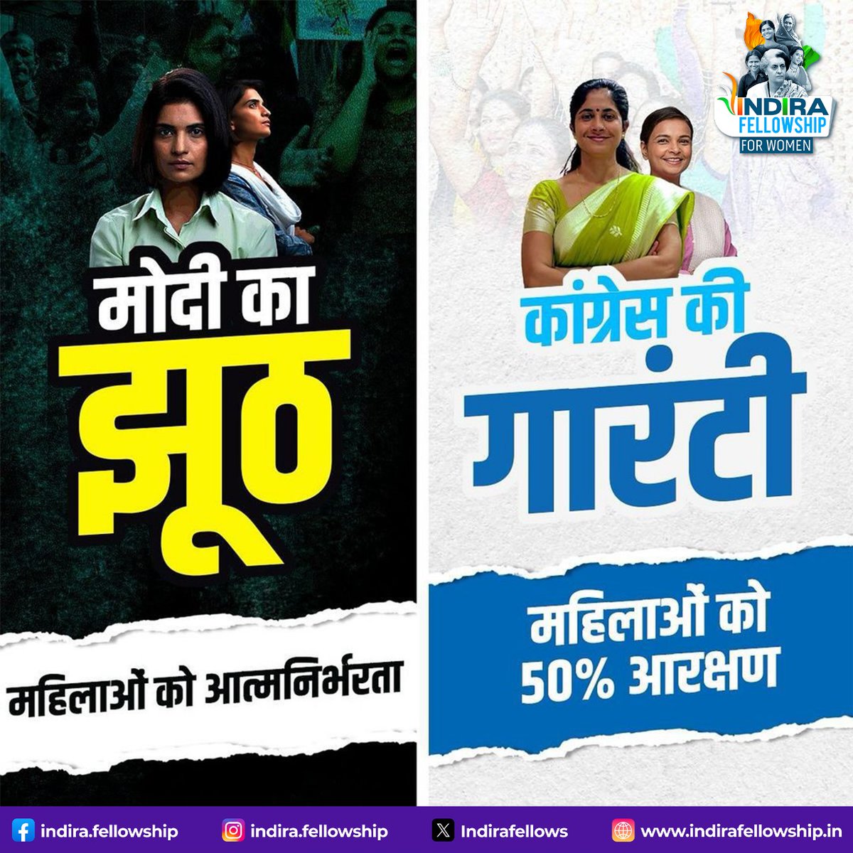 कांग्रेस की गारंटी के आगे नही चलेगा कोई झूठ!

हम महिलाओं का संघर्ष,
आधी हिस्सेदारी तक है।

#INDIAAlliance #Vote4INDIA #CongressAaRahiHai #BJPFailsIndia #SoniaGandhi