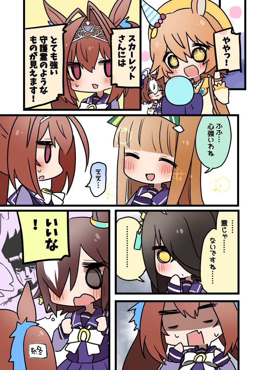 終 