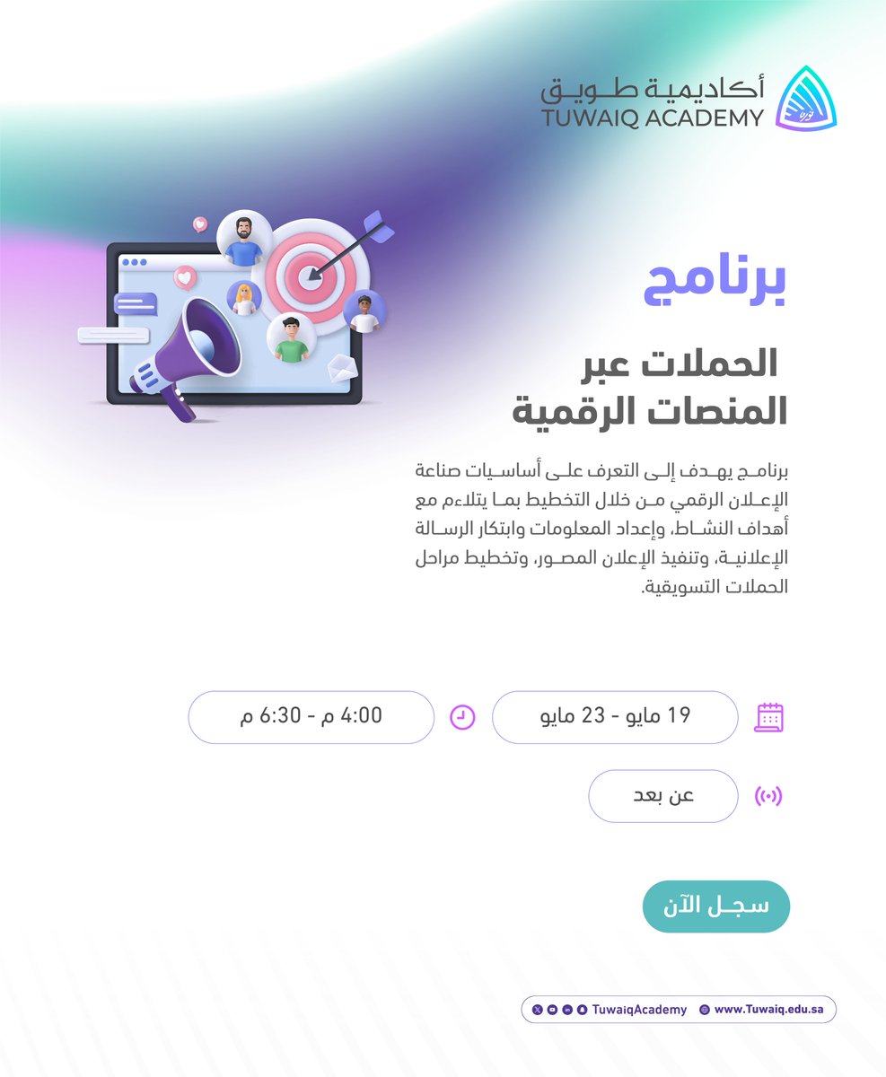 برنامج جديد بعنوان: الحملات عبر المنصات الرقمية

سجل الآن: tuwaiq.edu.sa/bootcamp/2LJBG…