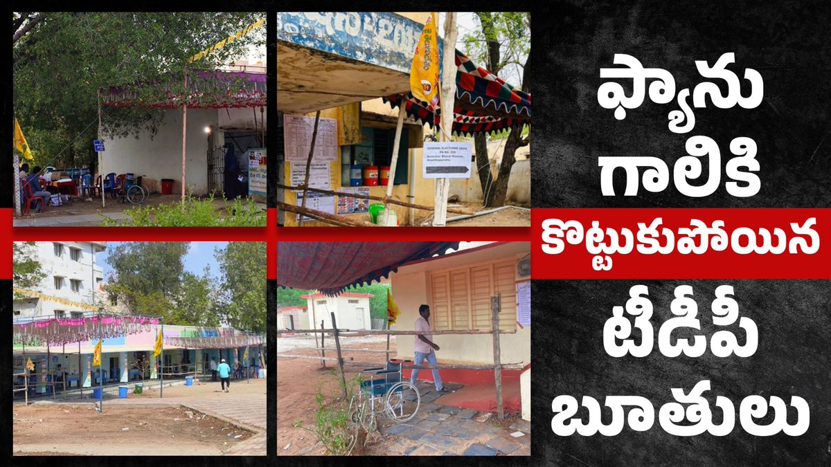 StoriesofAP's tweet photo. ఫ్యాను గాలికి కొట్టుకుపోయిన టీడీపీ బూతులు

#RejectTDPSaveAP 
#YSRCPWinningBig 
#YSJaganAgain 
#VoteForFan 
#YSJaganWave https://t.co/DrcygKKLkR