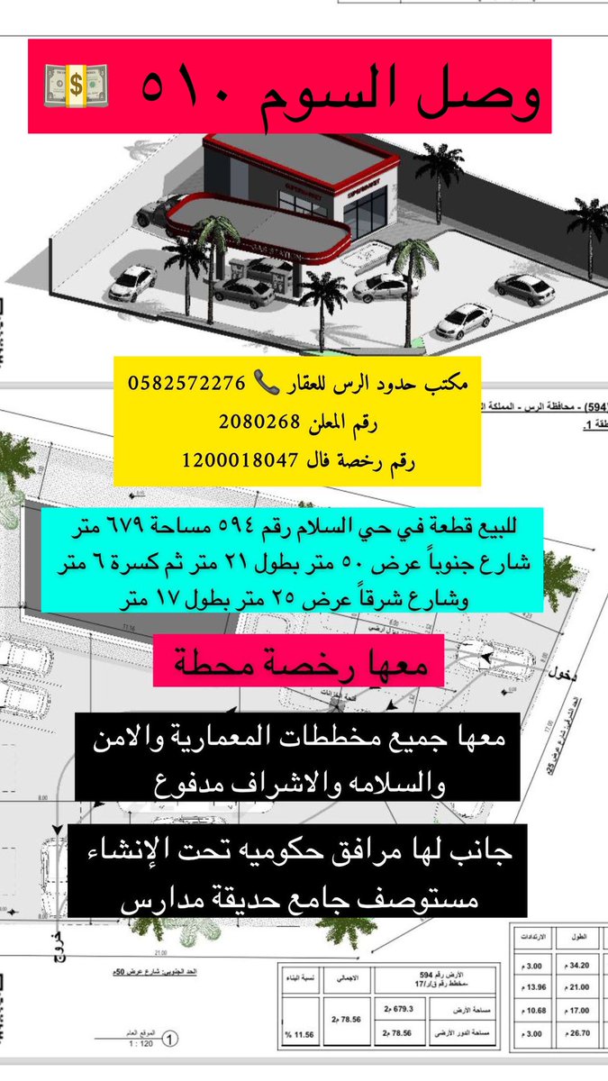 Rkn7dod's tweet photo. #القصيم #الرس

مصرحه محطة وقود
معها جميع مخططات المعمارية والامن والسلامه والاشراف مدفوع لمكتب بلادي
وصل السوم ٥١٠ صافي 💵 https://t.co/7m6qIqMKo2