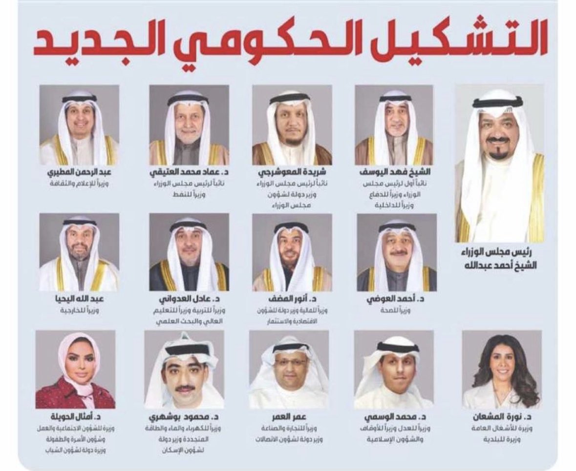 نسأل الله لهم التوفيق والسداد والنجاح في تشكيل الحكومة الجديدة ،ونبارك لأعضاء الحكومة الجديدة نيلهم الثقة الأميرية الغالية لخدمة البلاد والعباد ،وأن يحفظ الله الكويت وأميرها وشعبها من كل مكروه.