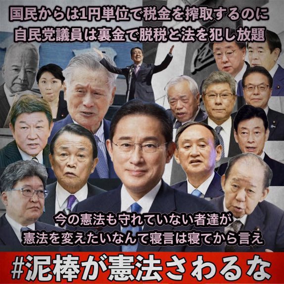 ＃自民党のガサ入れまだですか
@PPO_SAIKOUKEN 
@NTA_Japan