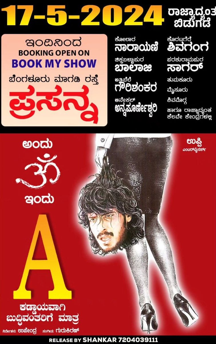 Real star @nimmaupendra's #AMovie Re-release on May 17th across the state. Bookings live in Bengaluru City! Bengaluru City advance bookings - 👉 Shows - 17 👉 Tickets sold - 520+ FDFS at Prasanna single screens all set to go full!