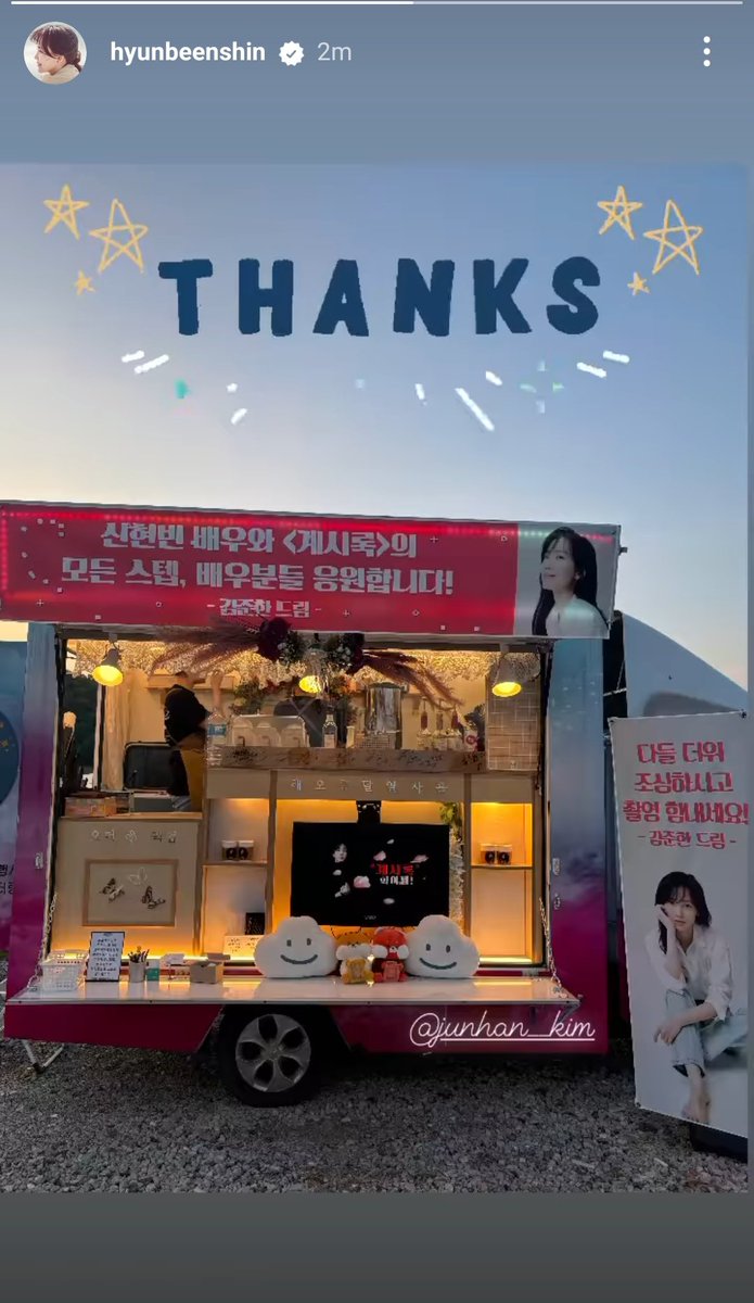240513 hyunbeenshin instastory update 

'⭐️THANKS⭐️' 

#HospitalPlaylist, #SunsetInMyHometown and #BeastsClawingAtStraw co-star #KimJunHan sent coffee truck support to film <#Revelations> filming set to support Actress #ShinHyunBeen