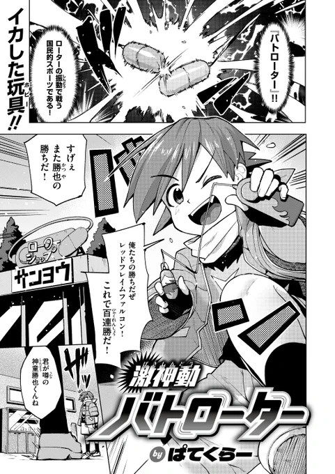 ✨本日のおすすめ✨
ぱてくらー先生
《激神動バトローター》
WEEKLY快楽天 2024 No.18

ローターの振動で戦う
イカした玩具『バトローター』!!
負けたら罰ゲームのバトルで勝ったのは...❓

(1/2) 