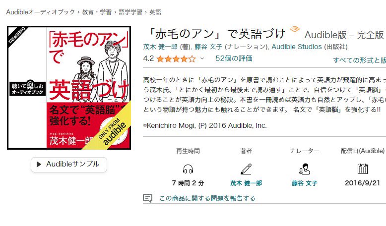 【「聴く」のもおすすめ】
茂木健一郎さん@kenichiromogi著『「赤毛のアン」で英語づけ』
amzn.asia/d/6wuTb24 

Amazonオーディブル版の藤谷文子さん@ayakofujitani　ナレーション・英文朗読が素晴らしいです！
英語学習に役立てたい方は紙版or電子版とセットでぜひ。☺️
#赤毛のアンで英語づけ