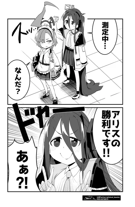 アリスの勝利です!!

#ブルアカ 