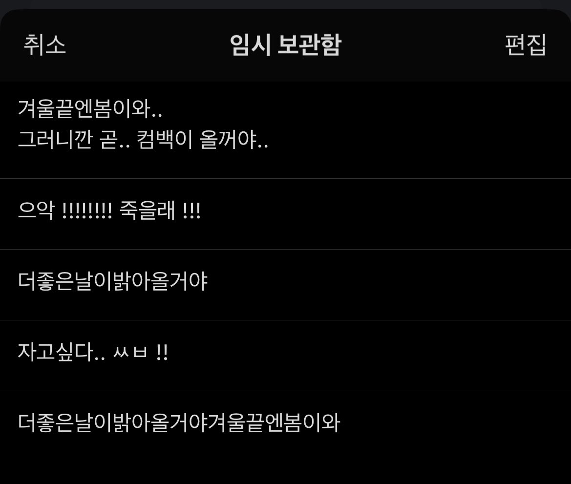 나 진짜 마이트레저 좋아한듯
힘들때마다 겨울끝엔봄이와써둠